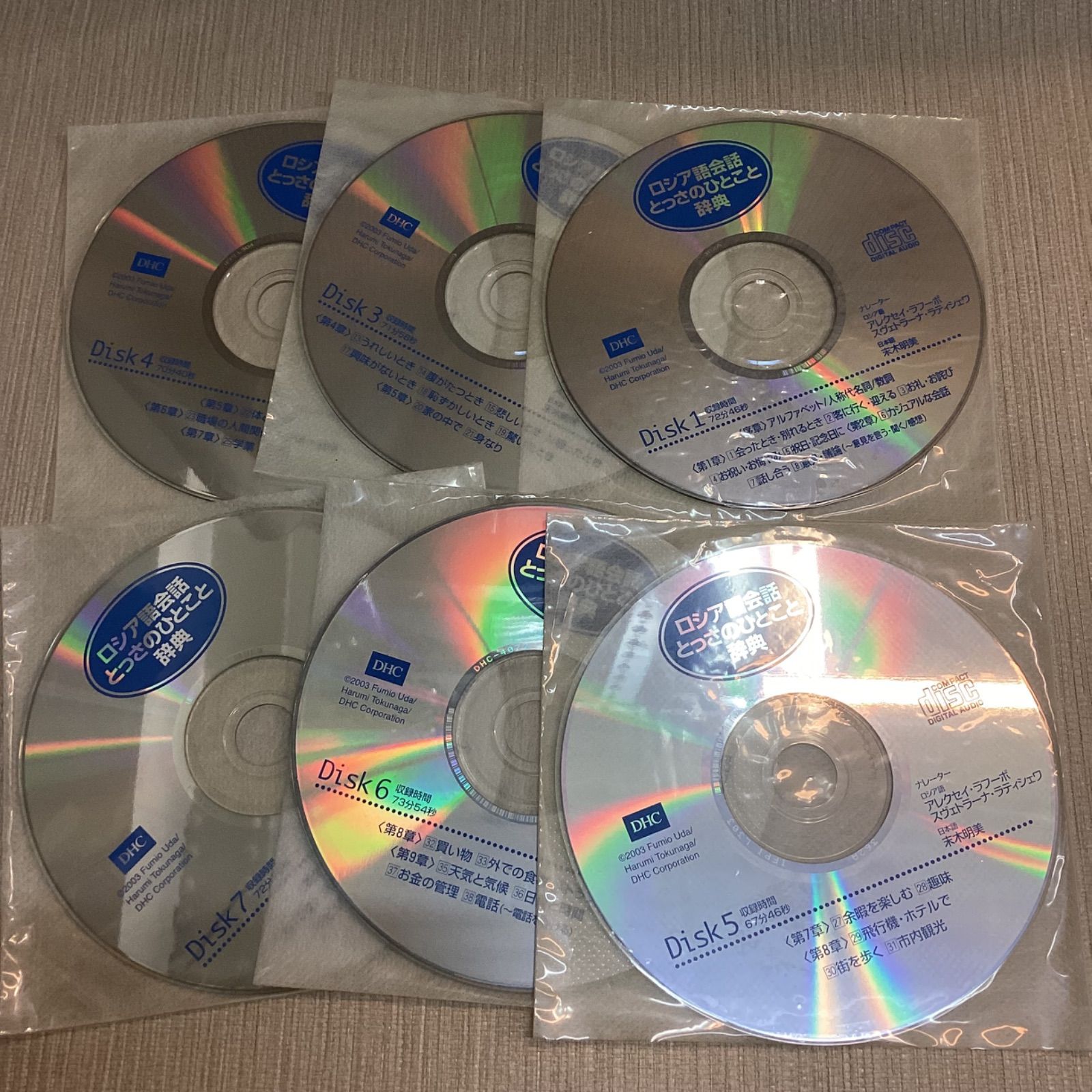 CD ロシア語会話とっさのひとこと辞典CD 7枚組のうち6枚 - メルカリ