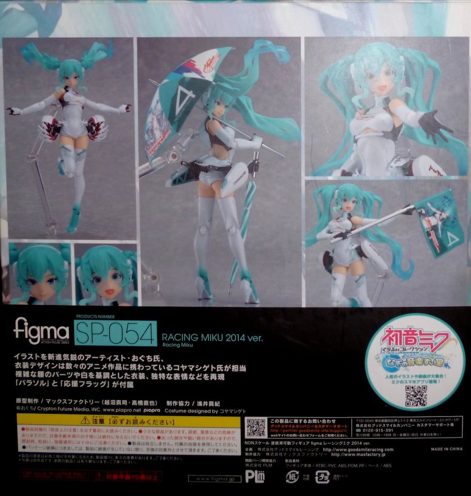 MAXFACTORY figma 初音ミク GTプロジェクト レーシングミク2014ver SP