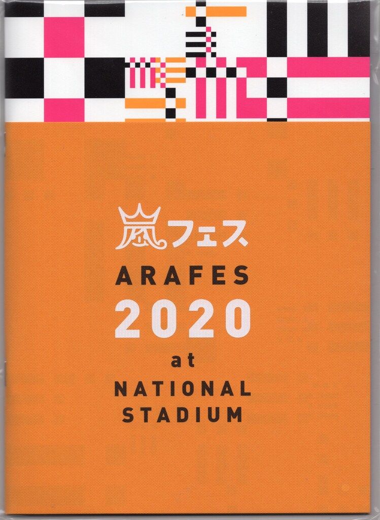 嵐 パンフレット 嵐パンフレット - メルカリ