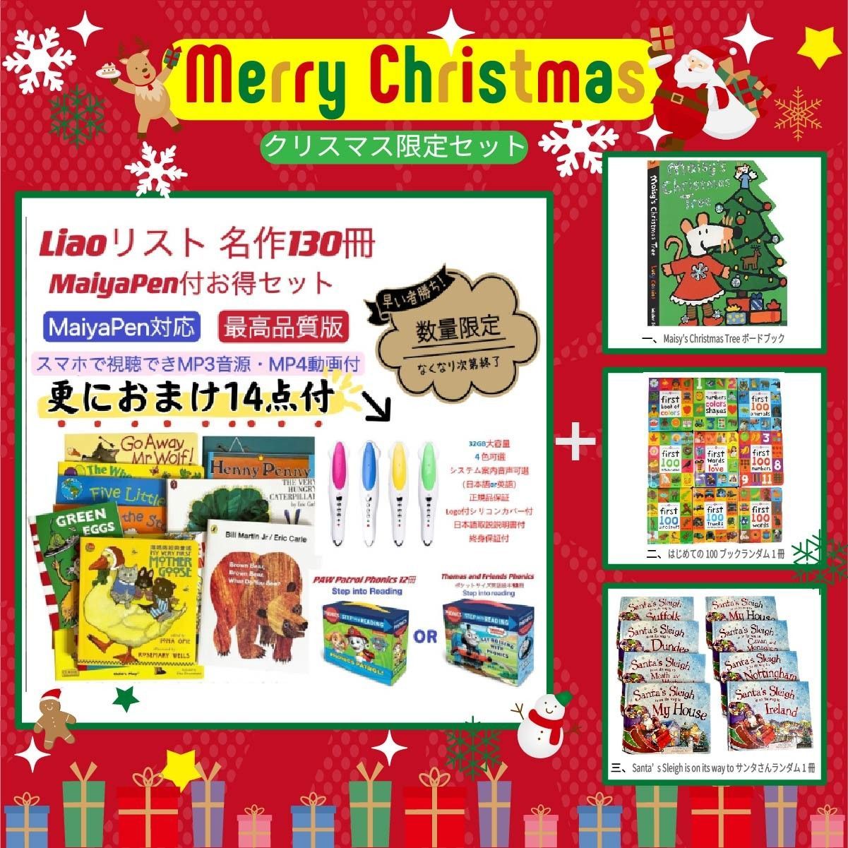 クリスマス限定セット】Liao絵本13冊 おまけ32GB MaiyaPen付 最高品質