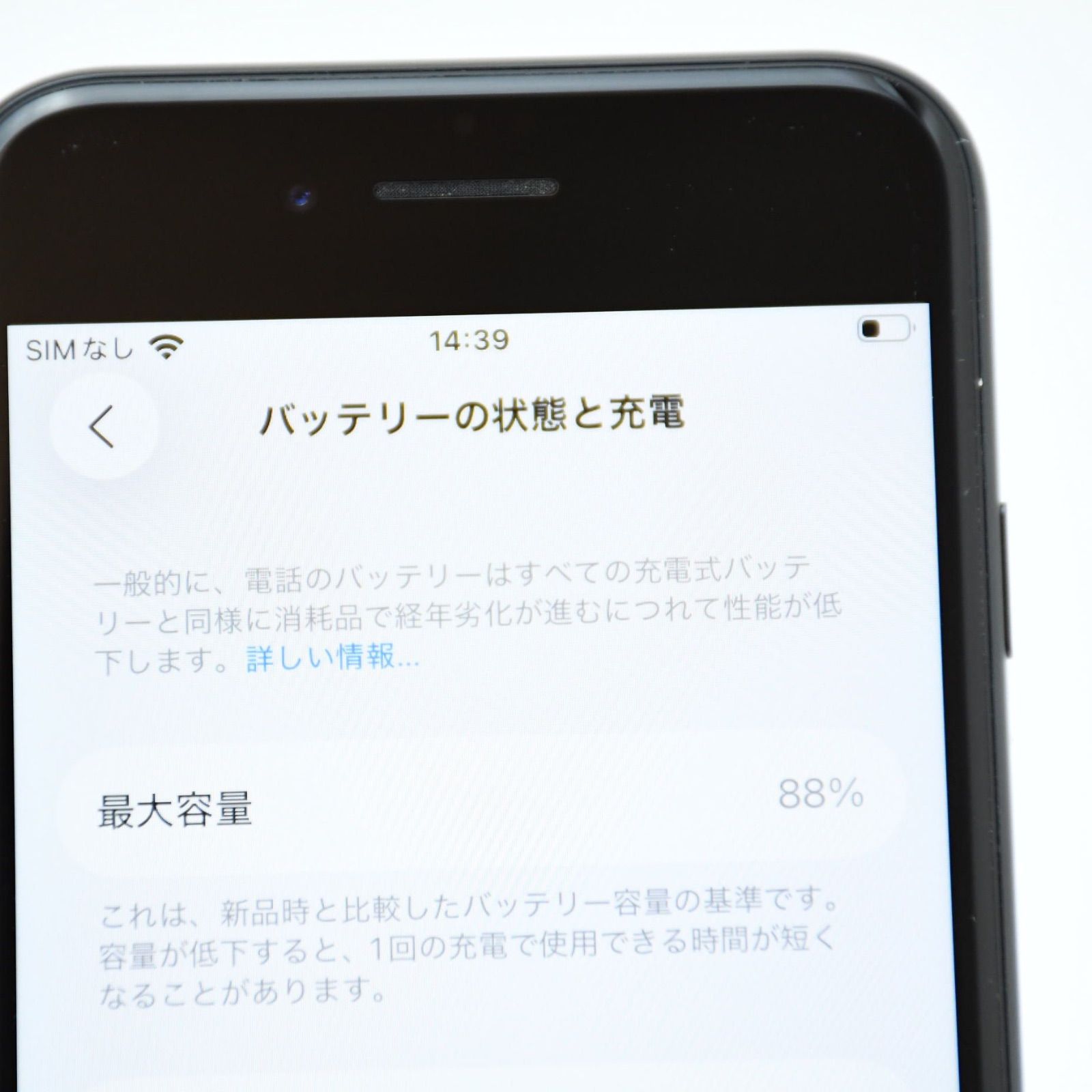 美品＊純正バッテリー88%】SIMフリー iPhoneSE 第3世代 64GB