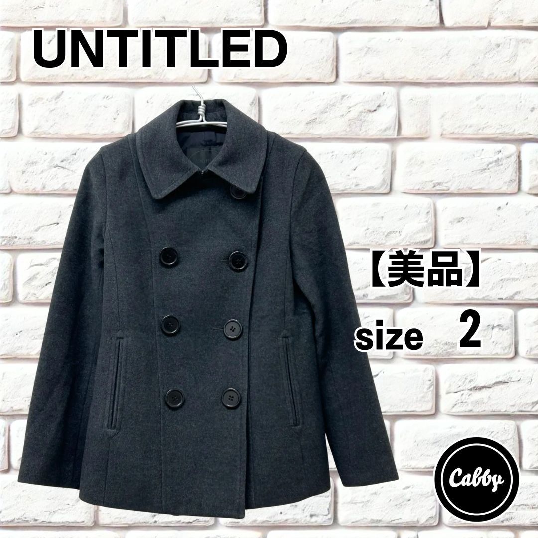 美品】UNTITLED アンタイトル ピーコート グレー アンゴラ混 サイズ2 