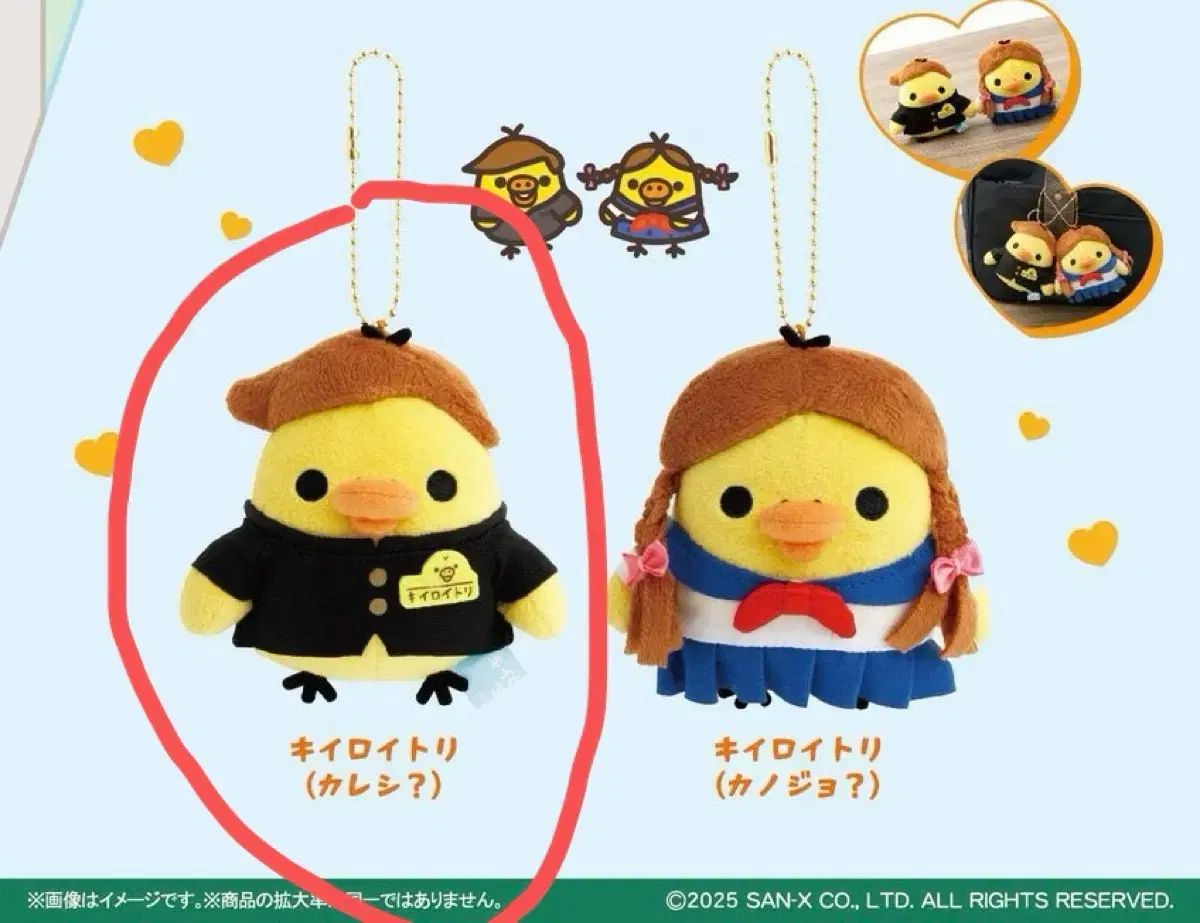 キーイロイトゥー 学園カレシ マスコット キーホルダー