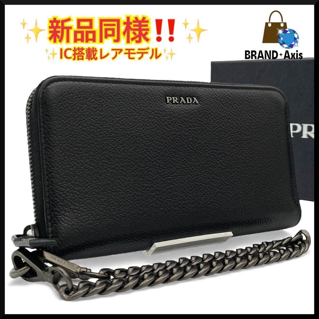 Y【新品同様】プラダ PRADA 長財布 ラウンドファスナー チェーン