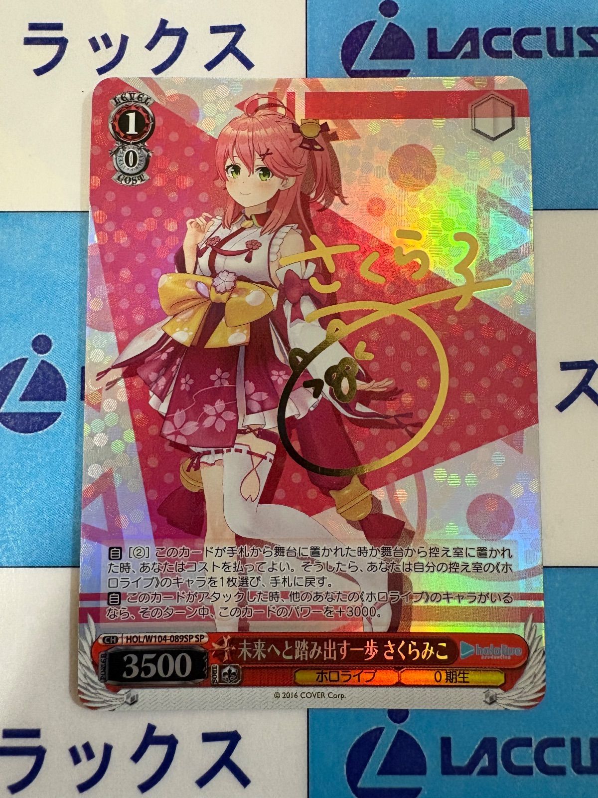 ヴァイスシュヴァルツ ホロライブ 未来へと踏み出す一歩 さくらみこ SP