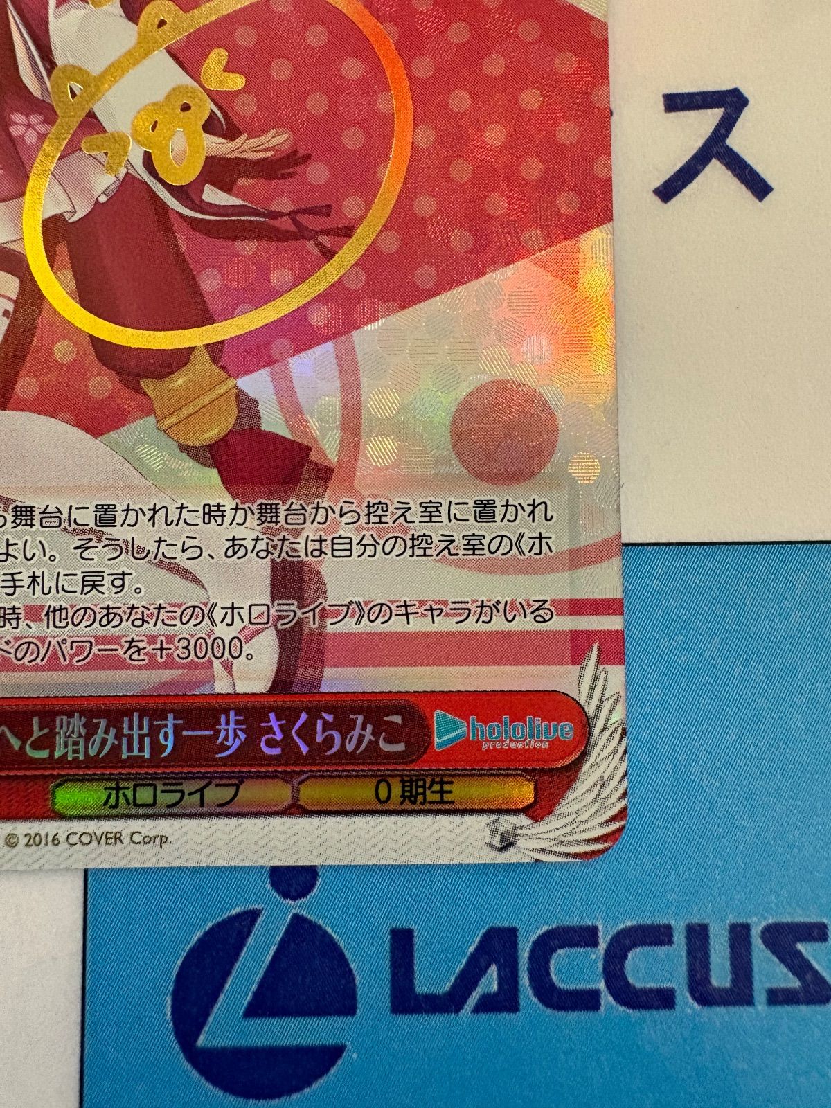 ヴァイスシュヴァルツ ホロライブ 未来へと踏み出す一歩 さくらみこ SP