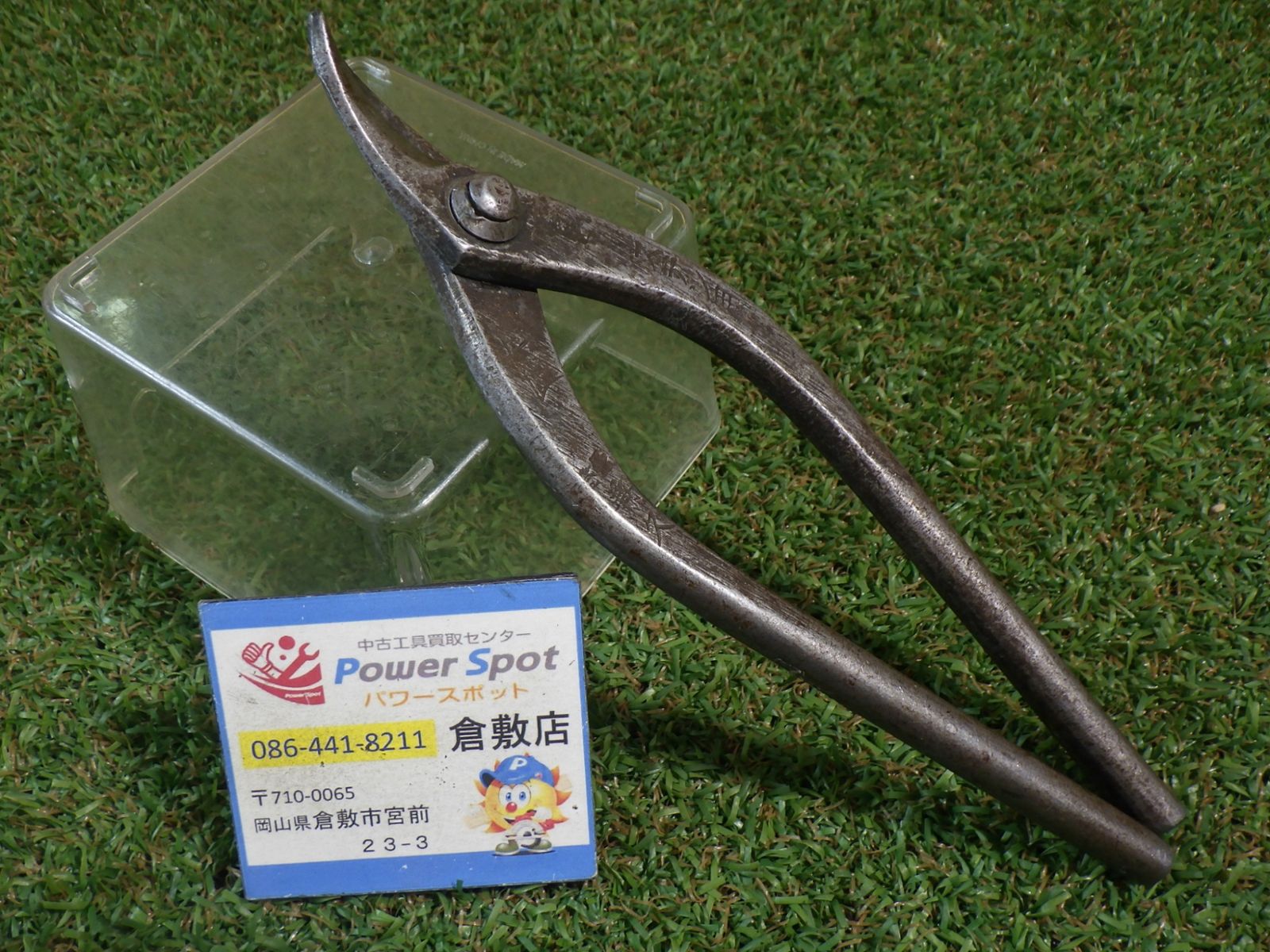 兼久 板金ハサミ レターパックプラス発送 品