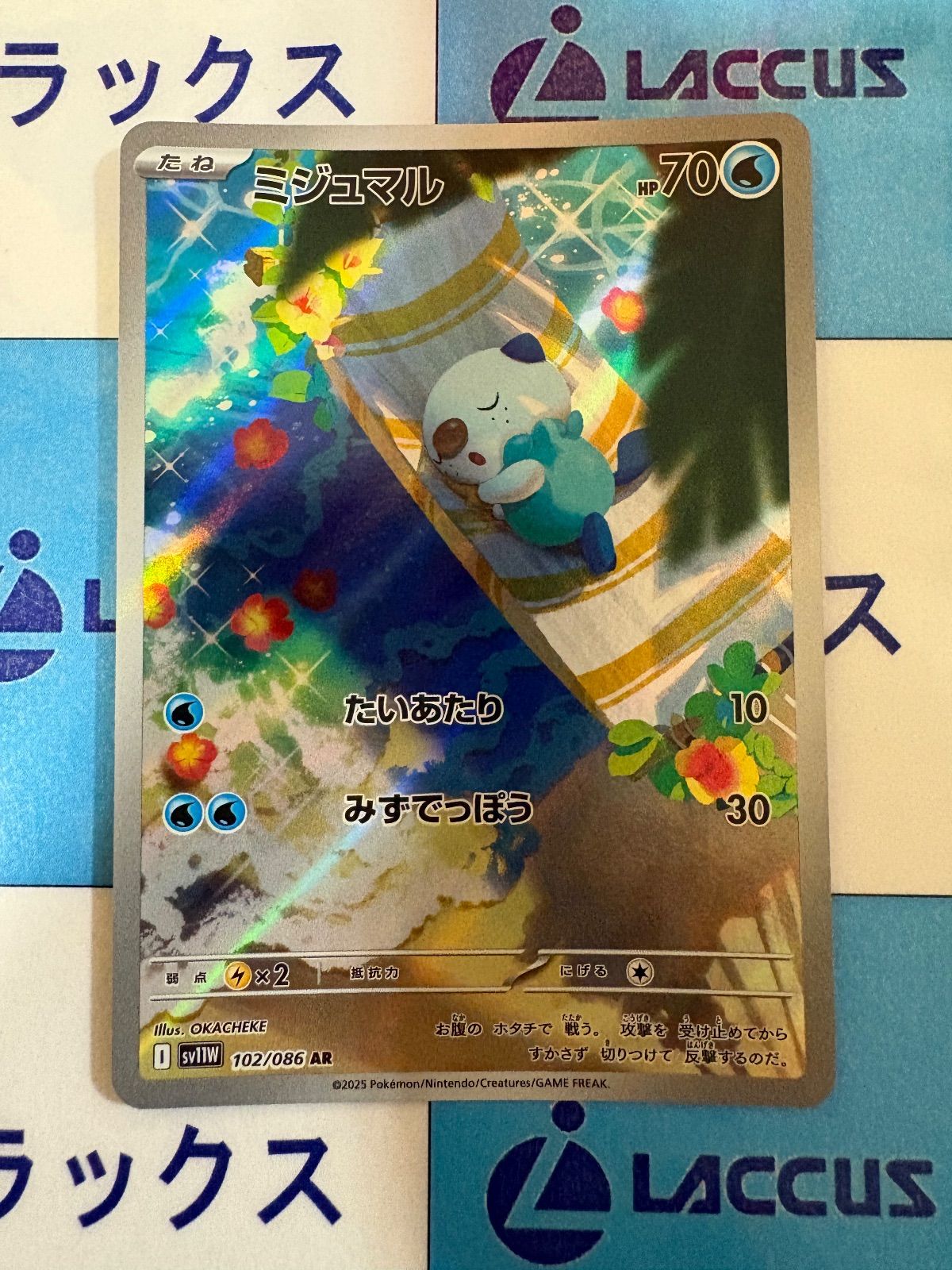 ポケモンカード/ポケカ ミジュマル 102/086 AR - メルカリ