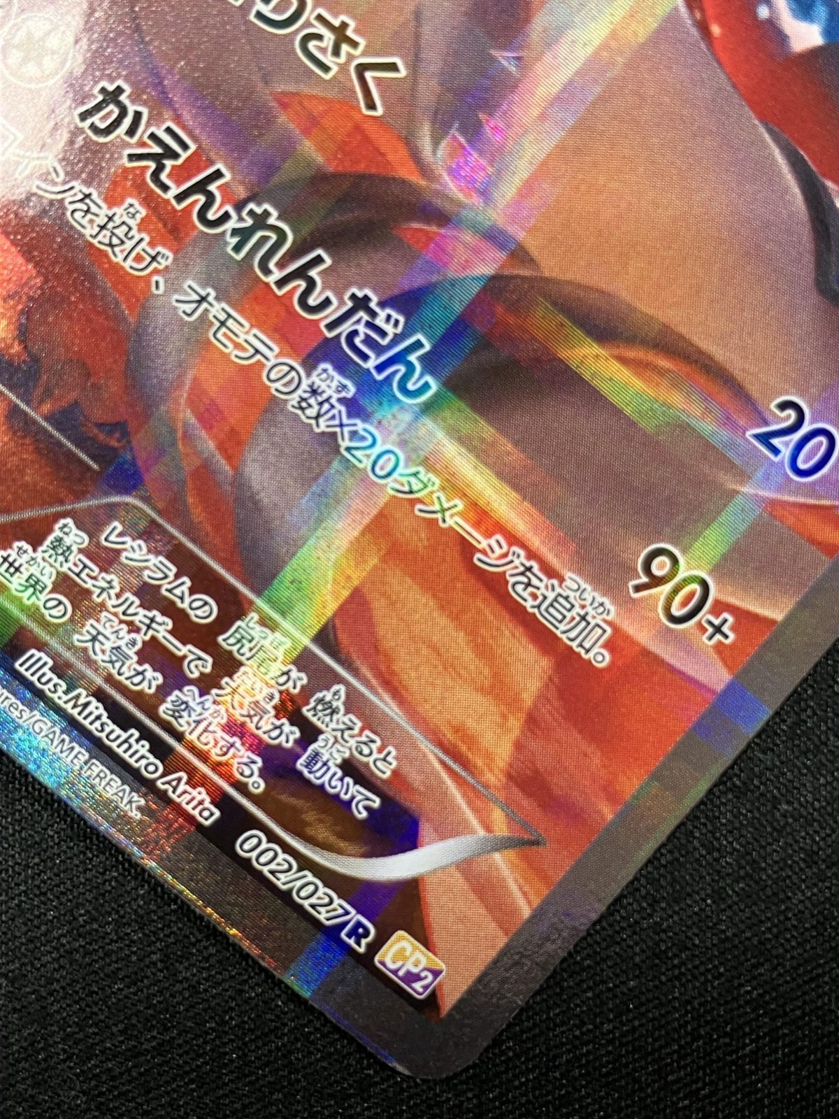 ポケモンカードゲーム ポケカ レシラム R CP2-002 CP2 コンセプト