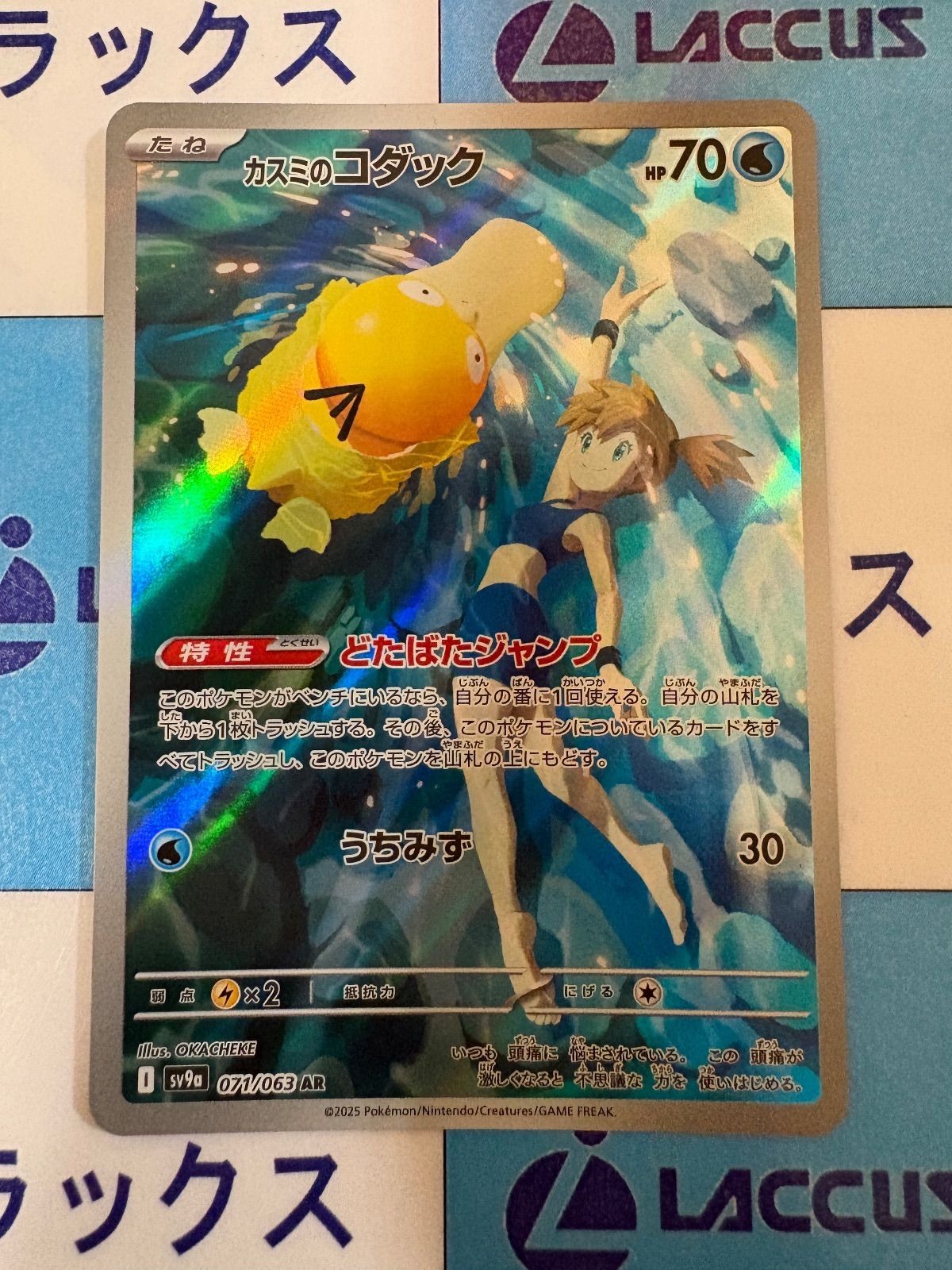 ポケモンカード/ポケカ カスミのコダック 071/063 AR - メルカリ