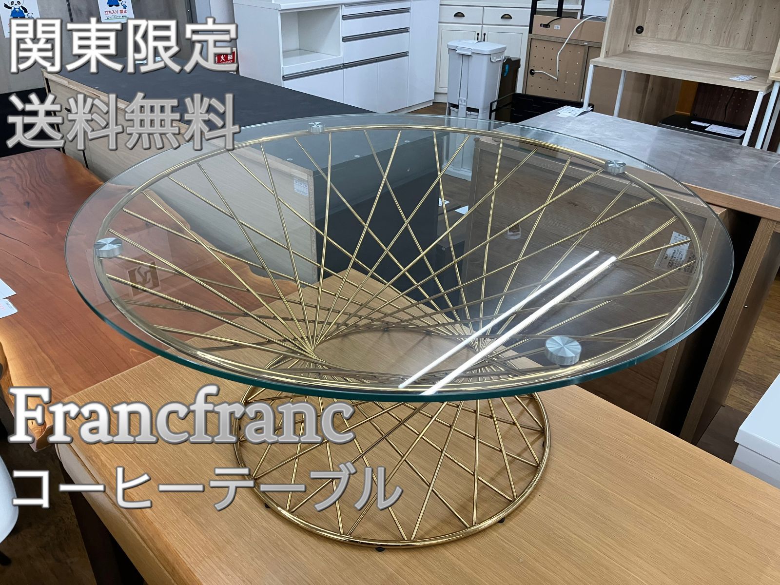 関東地域 販売 Francfranc コーヒーテーブル