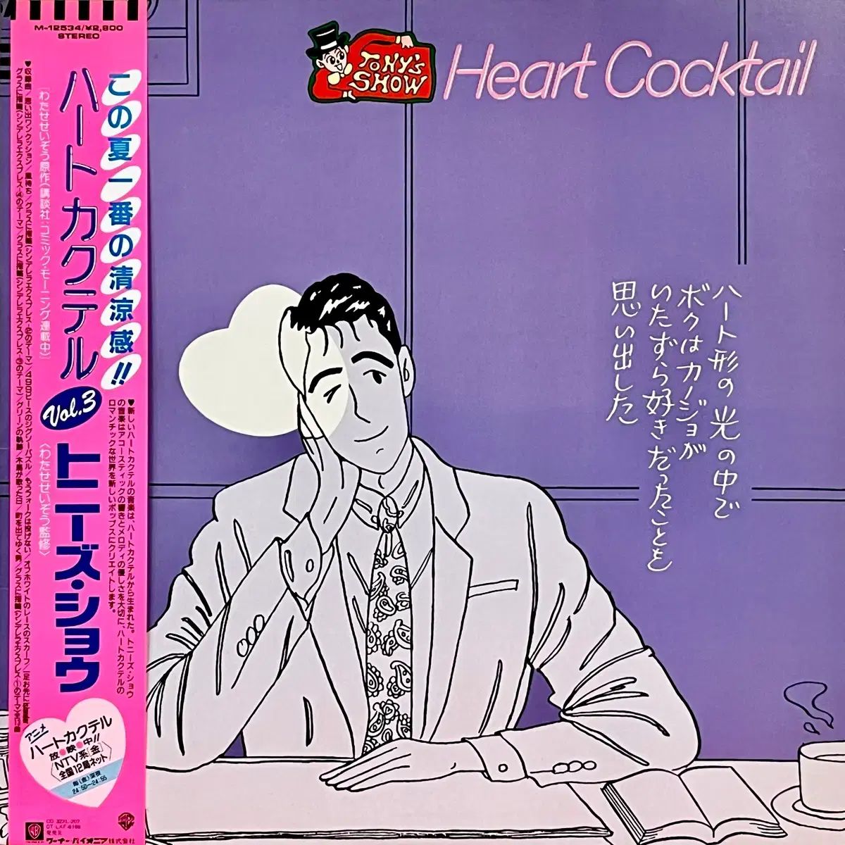 ラテン LP Tony ' s Show ー Heart Cocktail 【公式通販】
