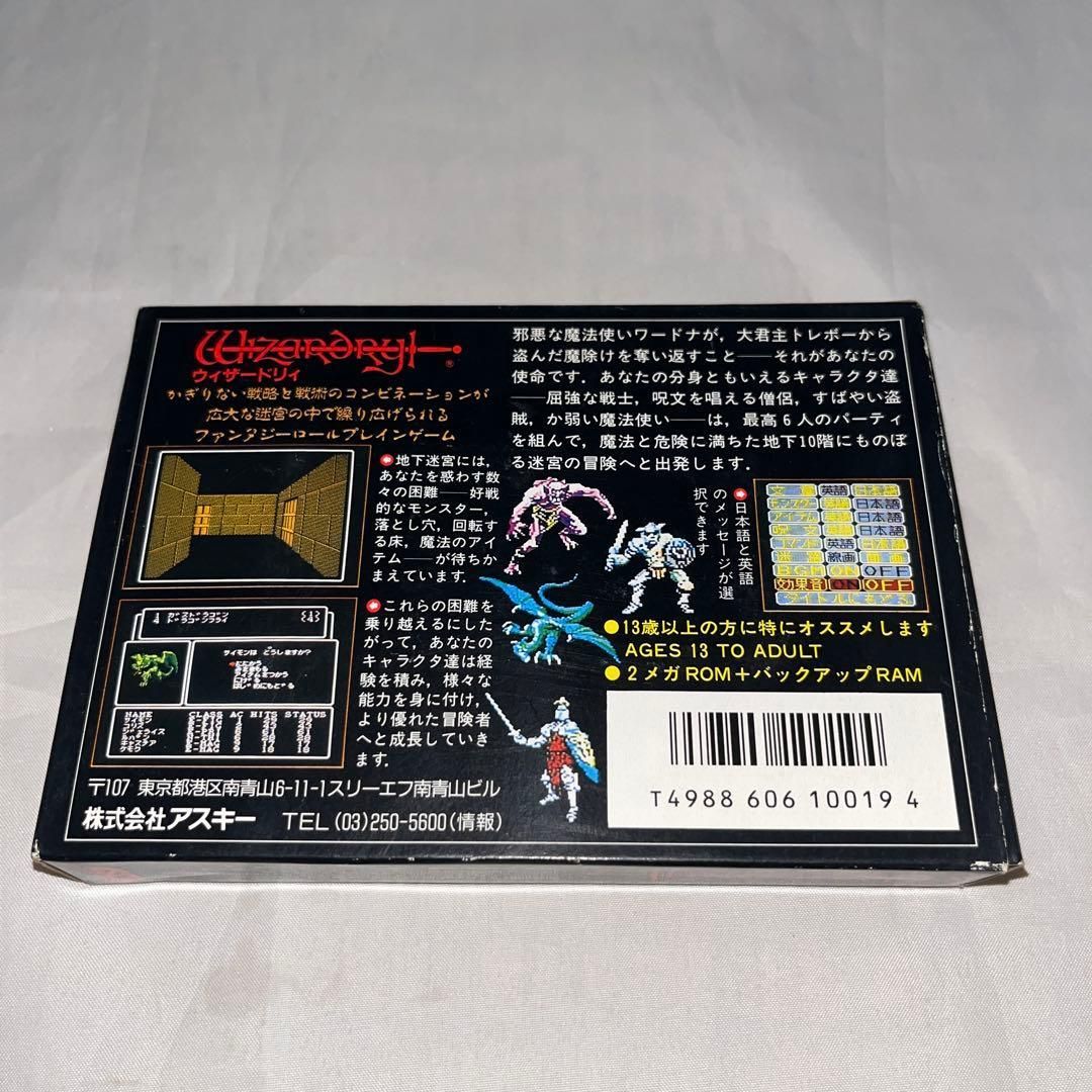 ウィザードリィ ファミコン