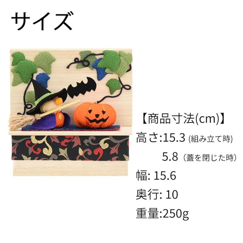 彡はせがわ ちりめん飾り 収穫祭 魔法使い かぼちゃ コウモリ ちりめん細工 ちりめん 季節のしつらい箱