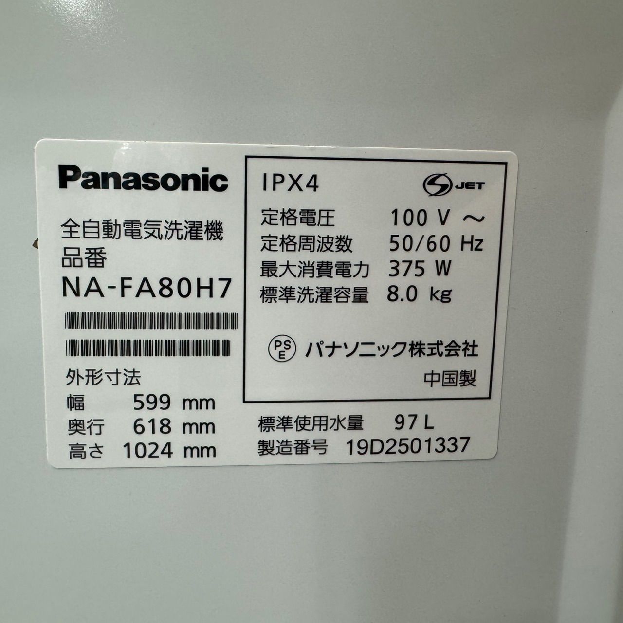  338 送料設置無料 パナソニック モデル 洗濯機 8㌔ 冷蔵庫 小型 家庭用 一人暮らし 縦型洗濯機本体 縦型洗濯機