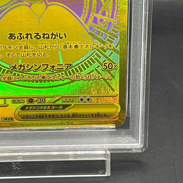 PSA10】メガサーナイトex MUR 092/063 - メルカリ