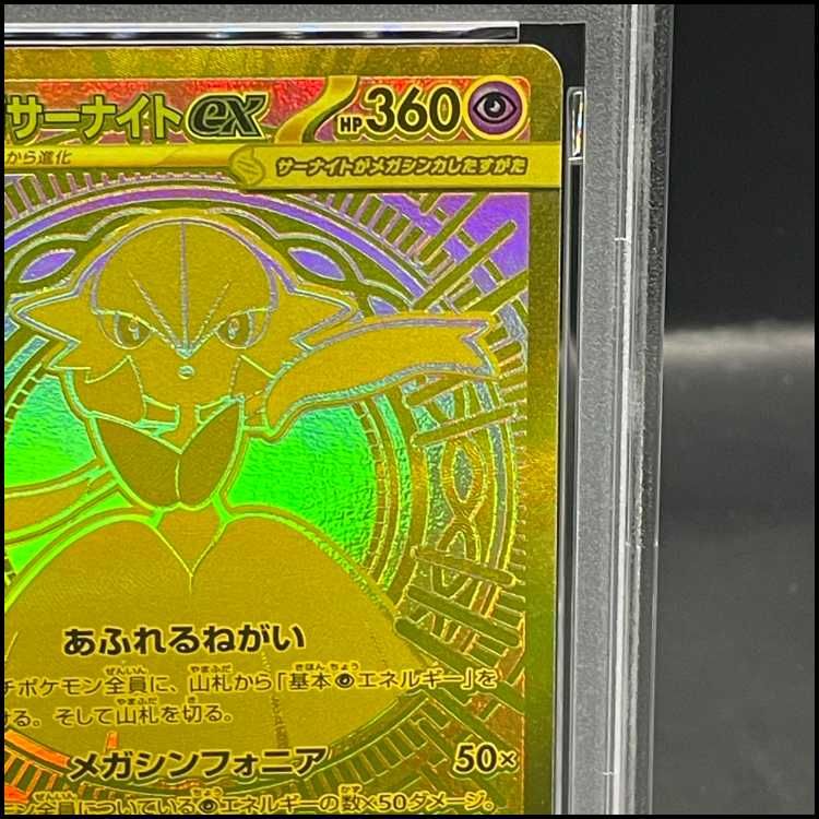 【PSA10】メガサーナイト MUR PSA10】メガサーナイトex MUR 092/063 - メルカリ