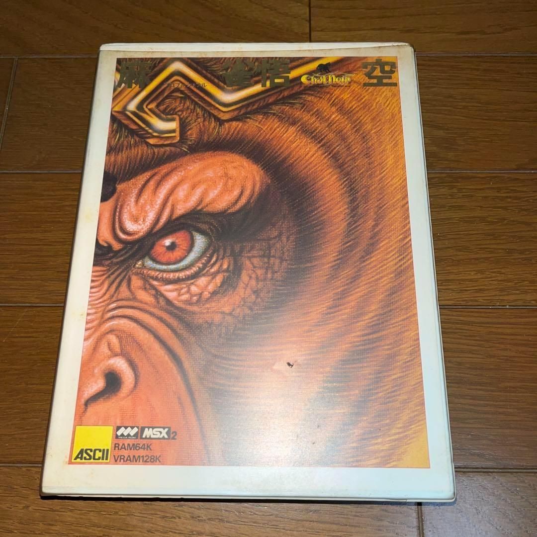 希少】プロフェッショナル 麻雀悟空 ☆ MSX2 ROM☆ ＠＠ - メルカリ