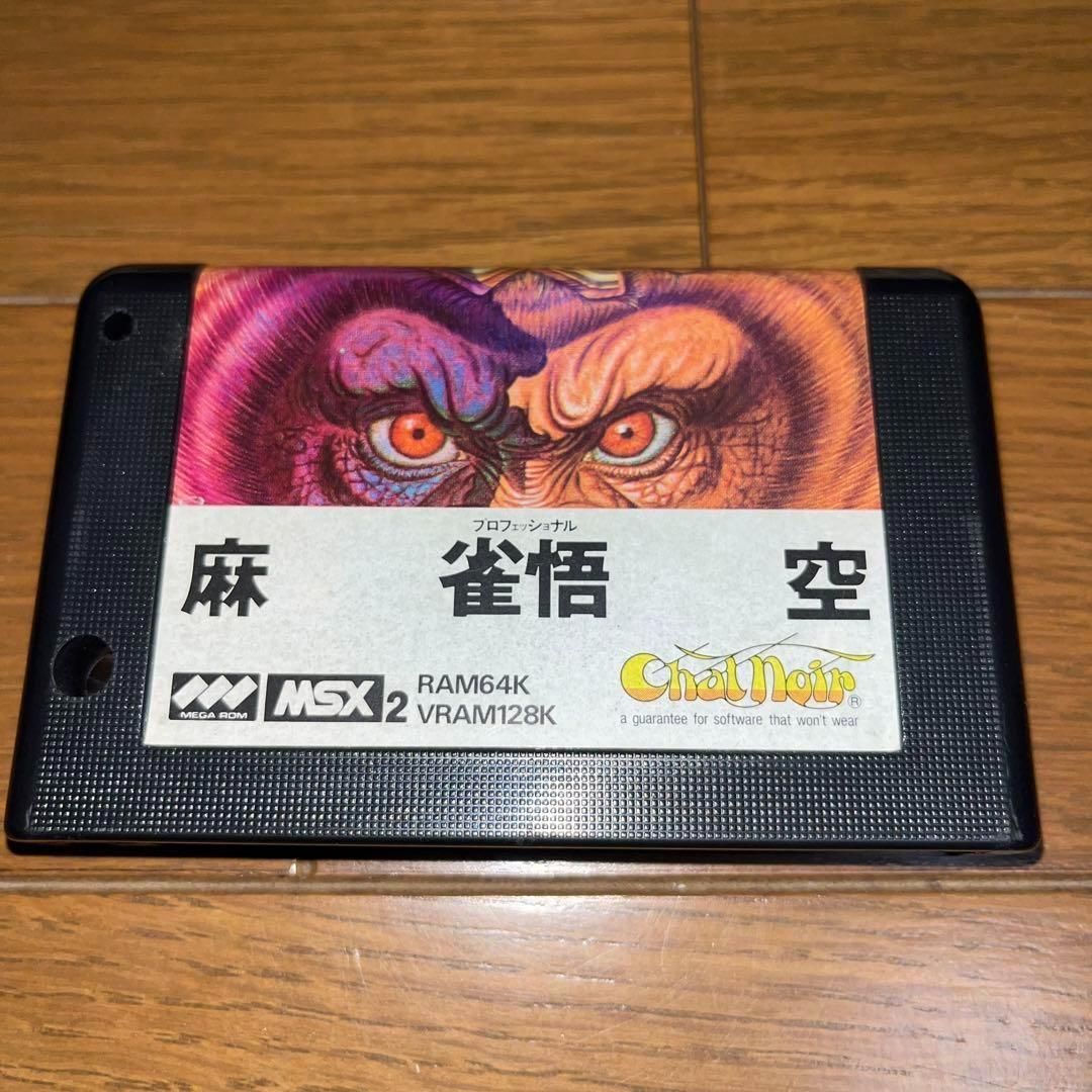 【美品】麻雀悟空　MSX ROM Amazon | 箱なし取説無し麻雀悟空 MSX ROM | 麻雀 | おもちゃ