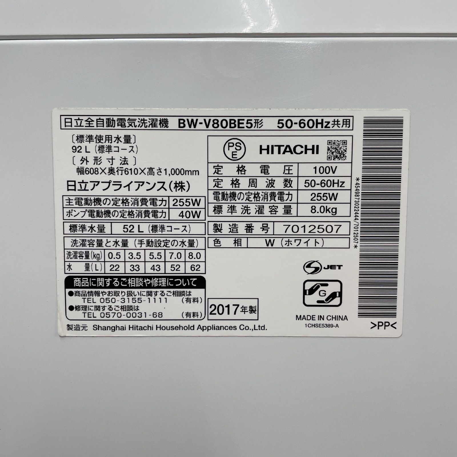  R 710 ☀️ 名古屋市近郊配送設置無料 HITACHI 洗濯機 洗濯8 0㎏ 17年製 BW V 80 BE 5 クリーニング済 縦型洗濯機本体 縦型洗濯機