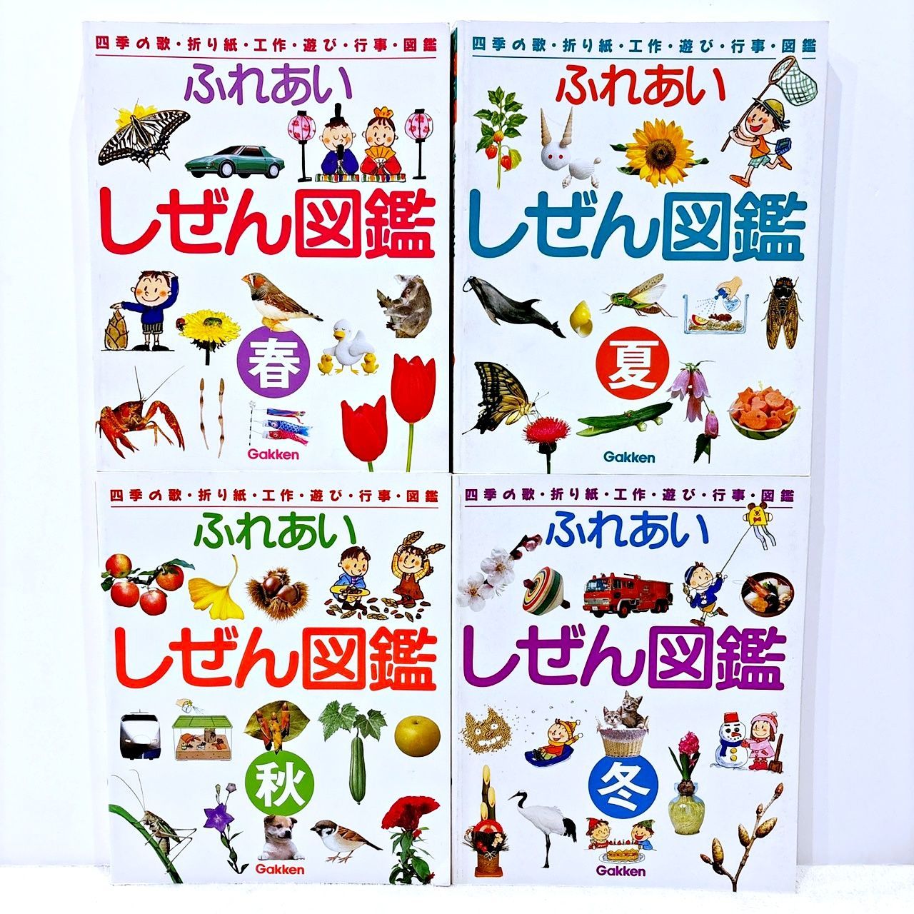 ふれあいしぜん図鑑 四季セット Gakken - 季節: 春・夏・秋・冬 - メルカリ