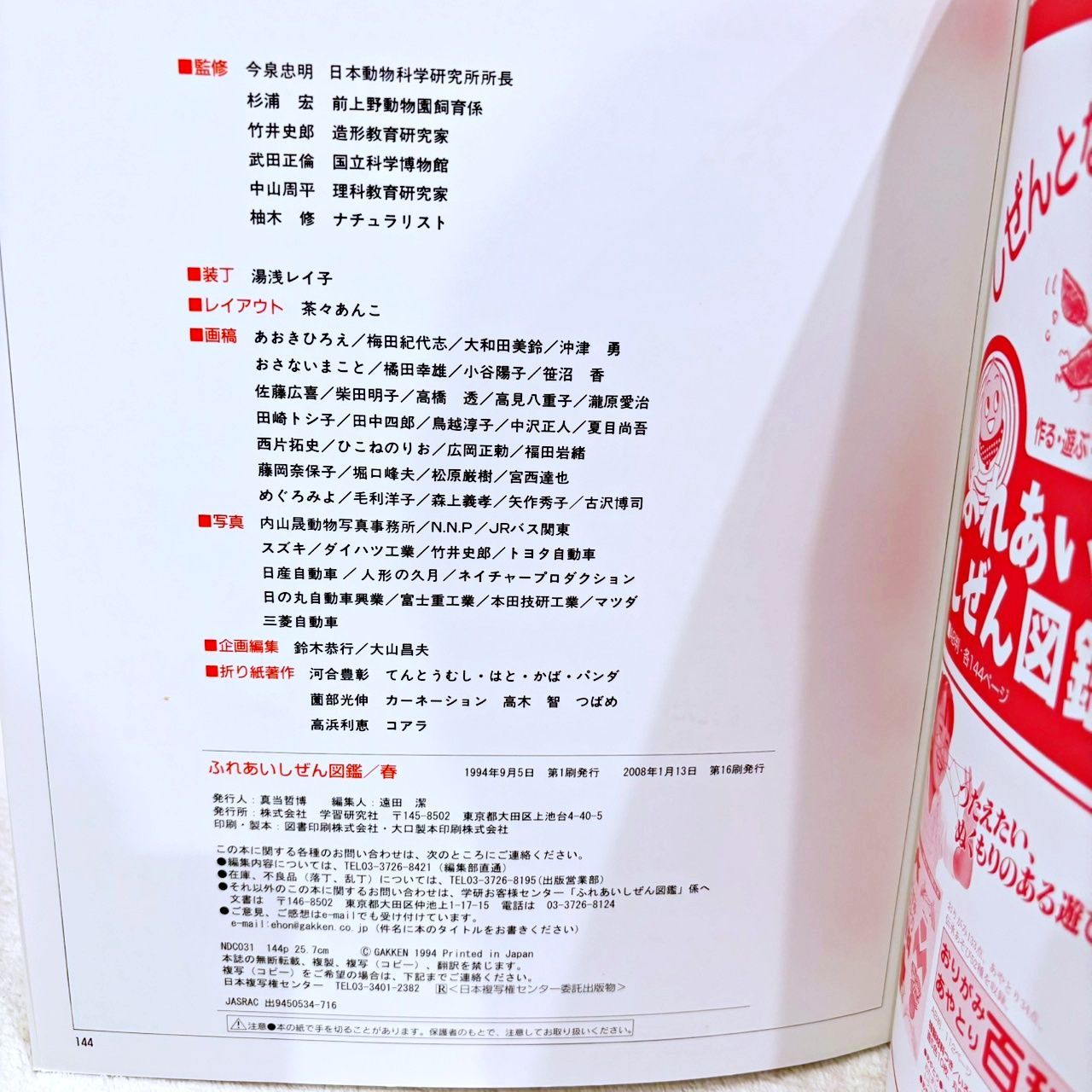 ふれあいしぜん図鑑 四季セット Gakken - 季節: 春・夏・秋・冬 - メルカリ