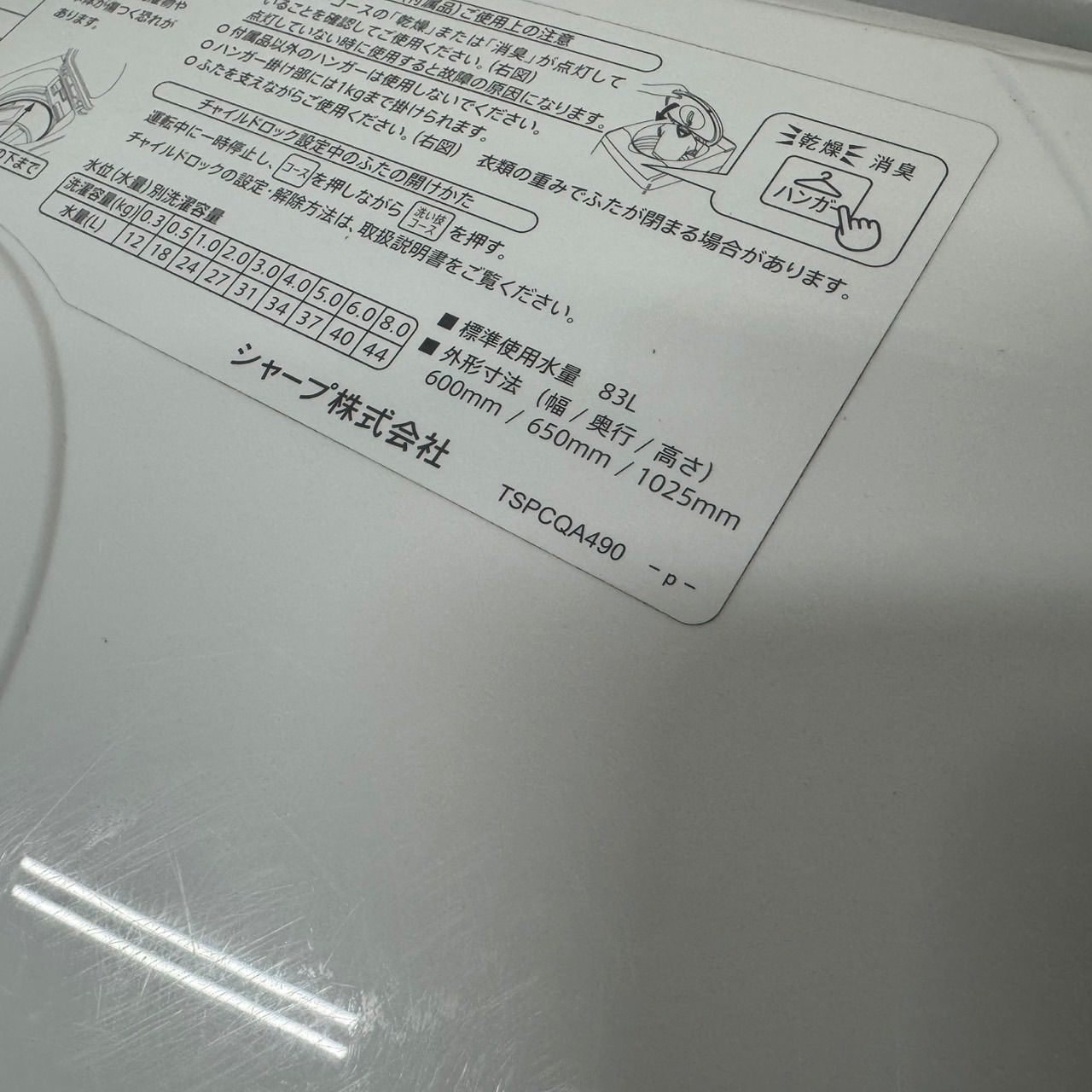 シャープ 洗濯機