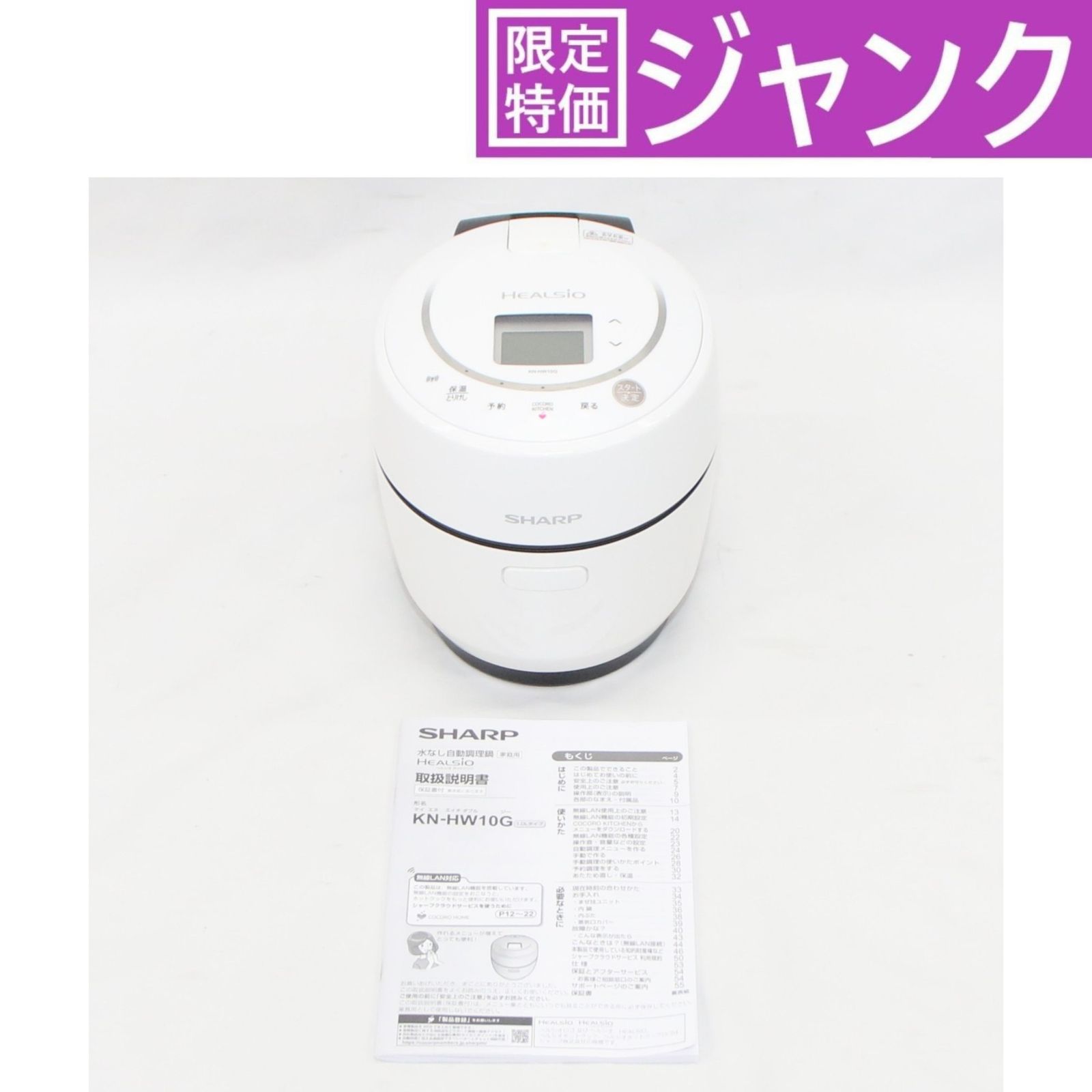シャープ ヘルシオ ホットクック KN HW 10 G 1〜2人用 1 0 L容量 b ホワイトkn 可 C