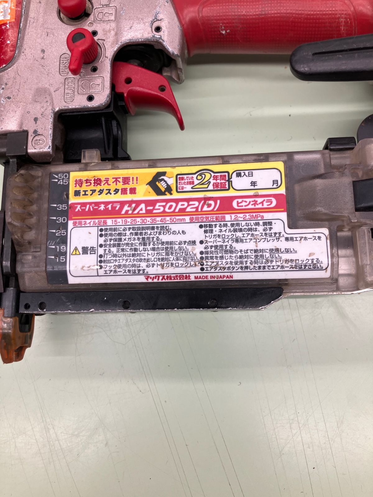 マックス MAX 高圧ピンネイラ HA-50 P 2 D 柏店