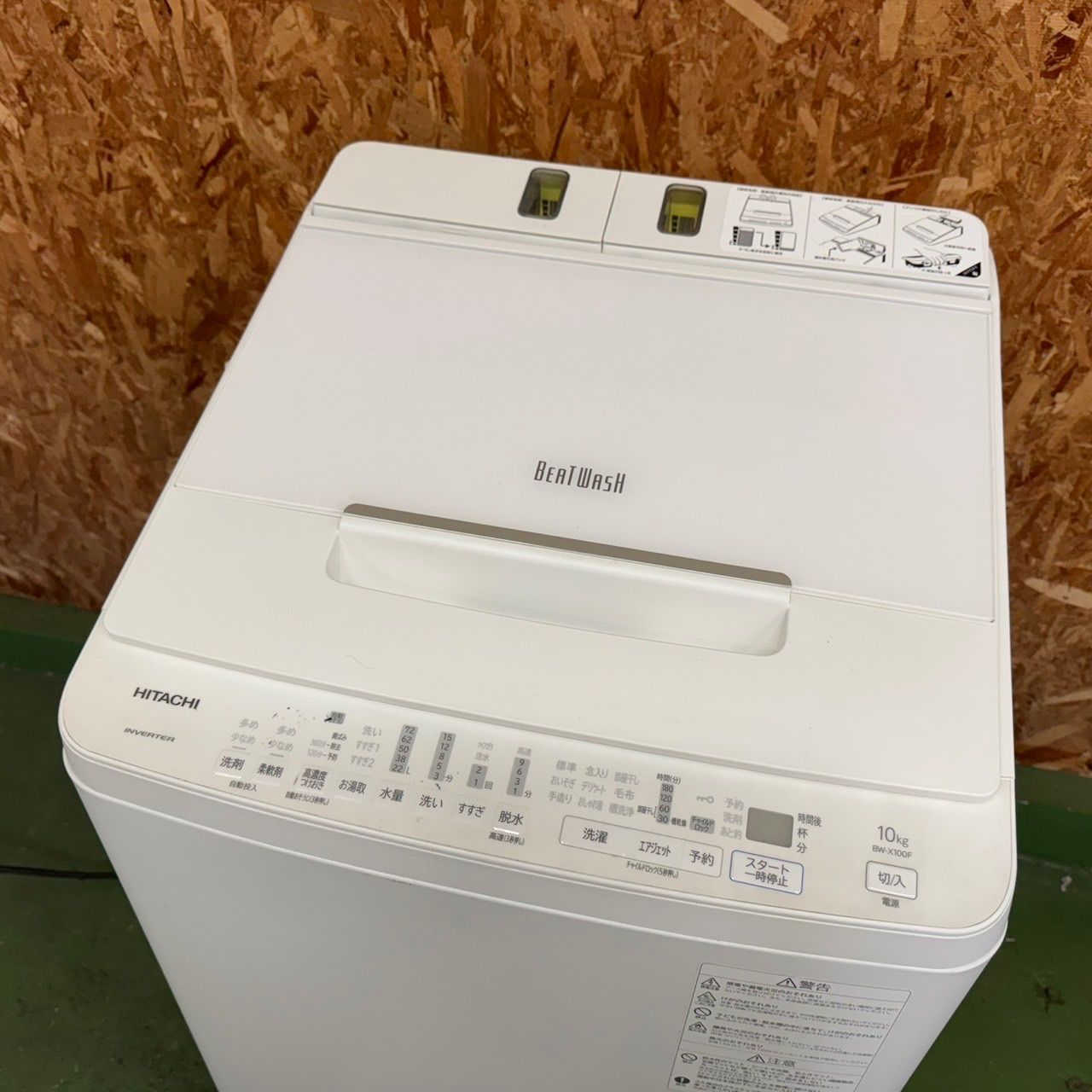 洗剤自動投入 ビートウォッシュ