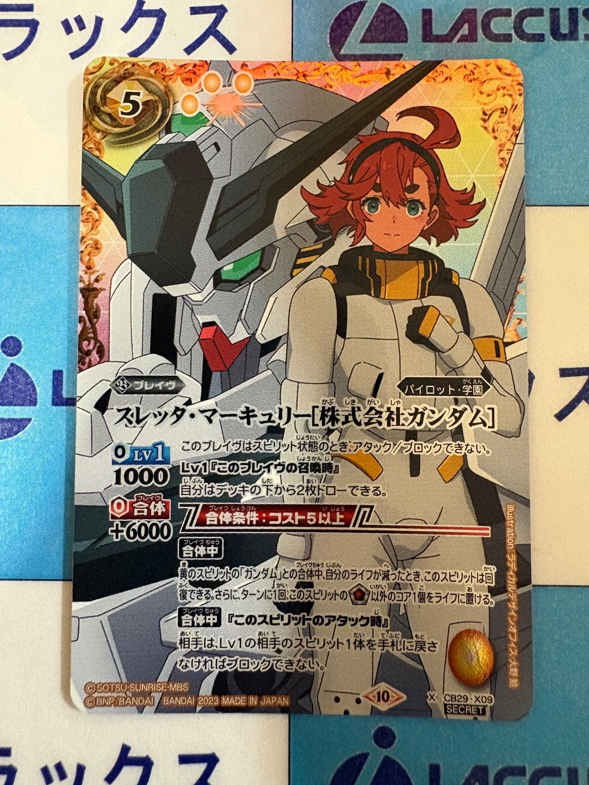 バトルスピリッツ/バトスピ スレッタ・マーキュリー[株式会社ガンダム