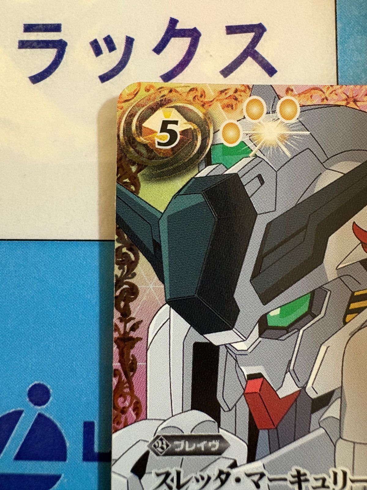 バトルスピリッツ/バトスピ スレッタ・マーキュリー[株式会社ガンダム