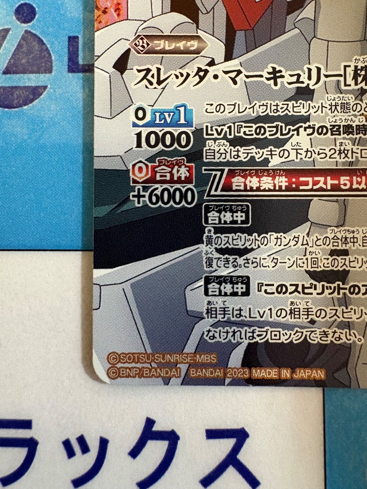 バトルスピリッツ/バトスピ スレッタ・マーキュリー[株式会社ガンダム