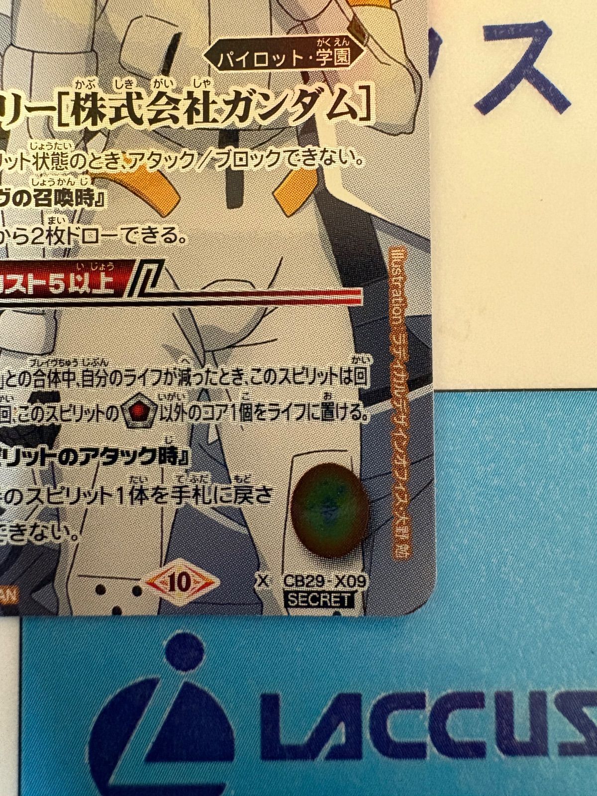 バトルスピリッツ/バトスピ スレッタ・マーキュリー[株式会社ガンダム