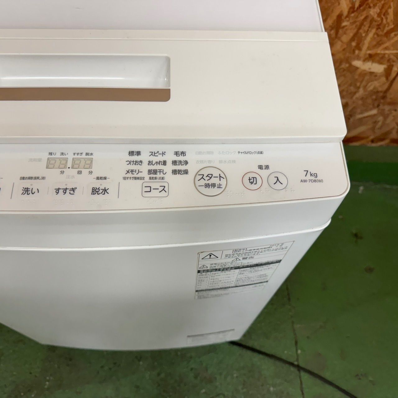 東芝 大容量洗濯機