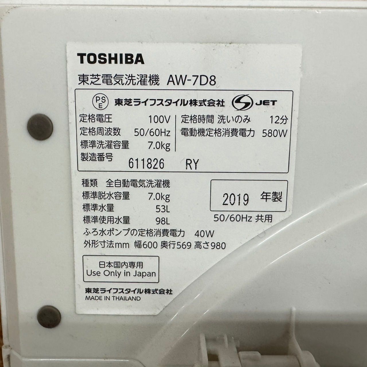 送料設置無料 東芝