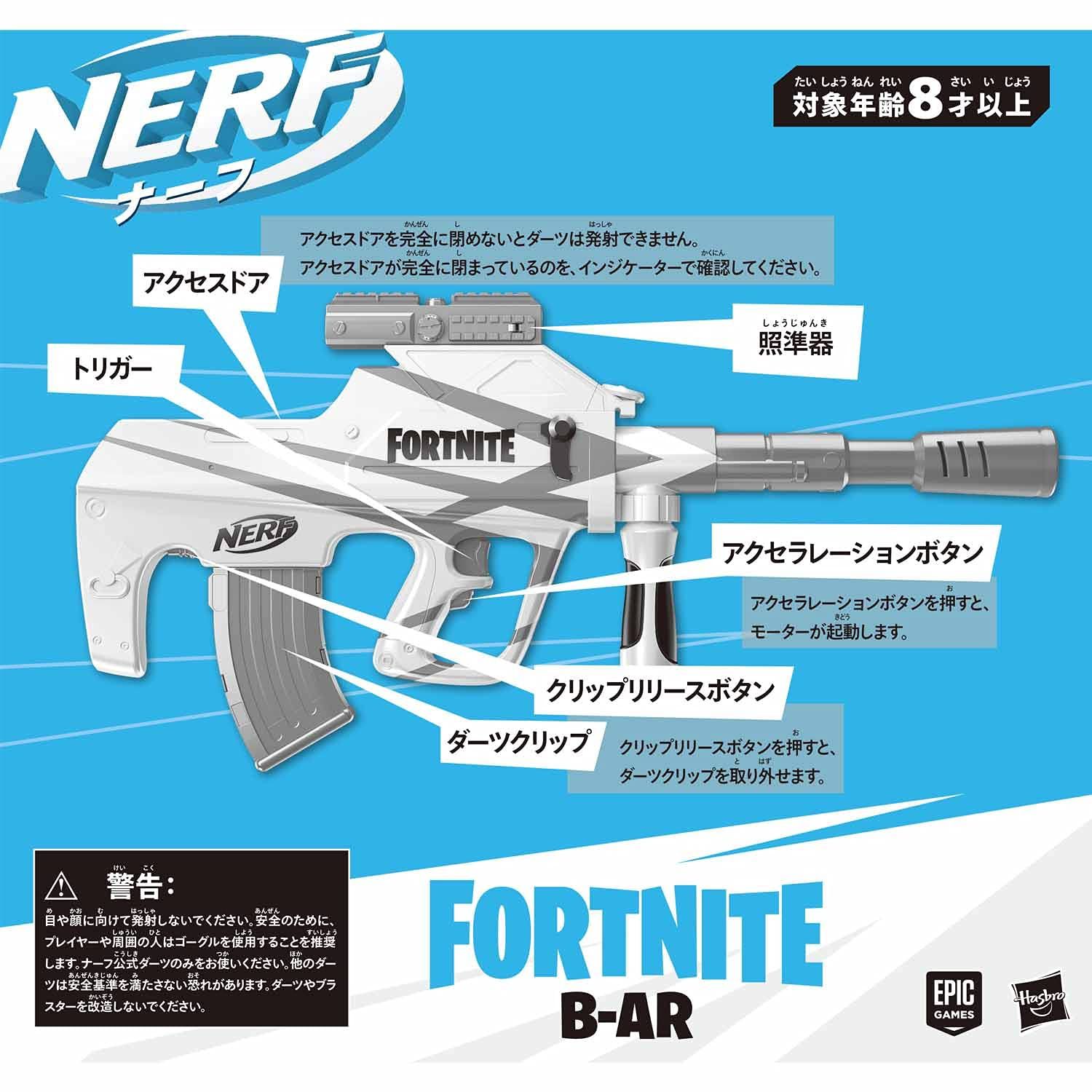 フォートナイト B-AR電動ブラスター