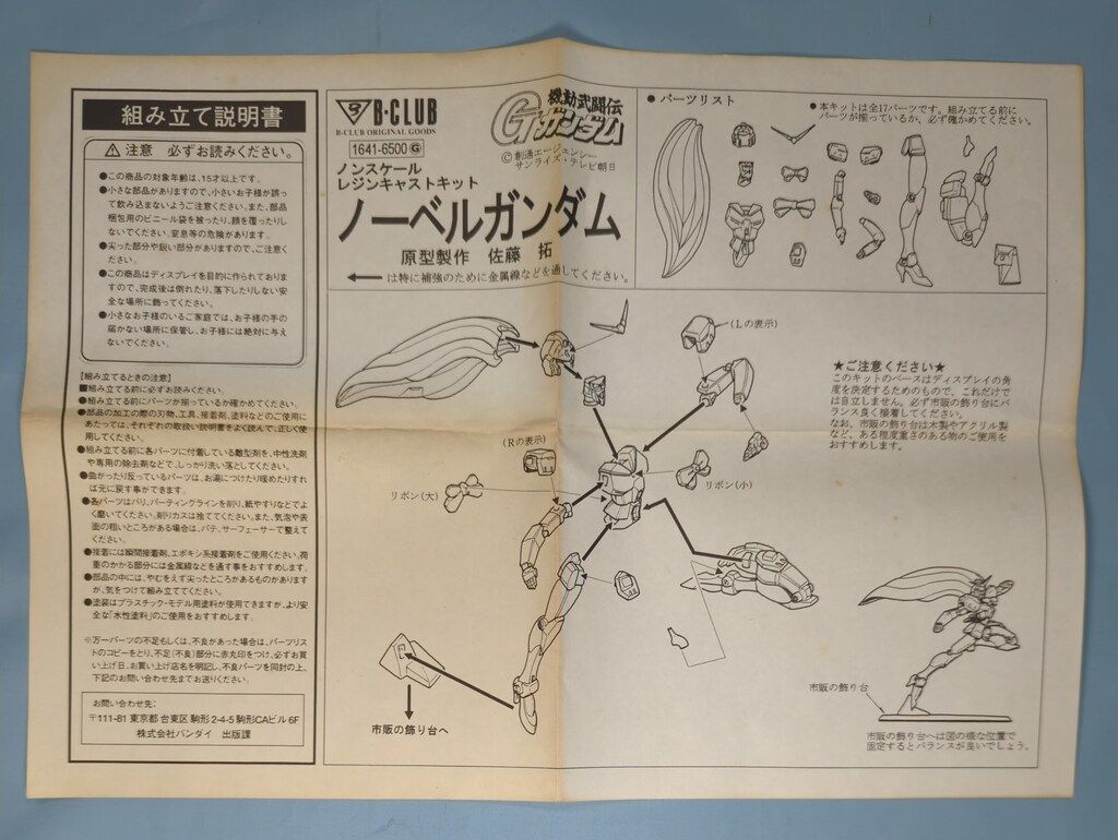 B CLUB レジンキャストキット 原型 佐藤拓 ノーベルガンダム - メルカリ