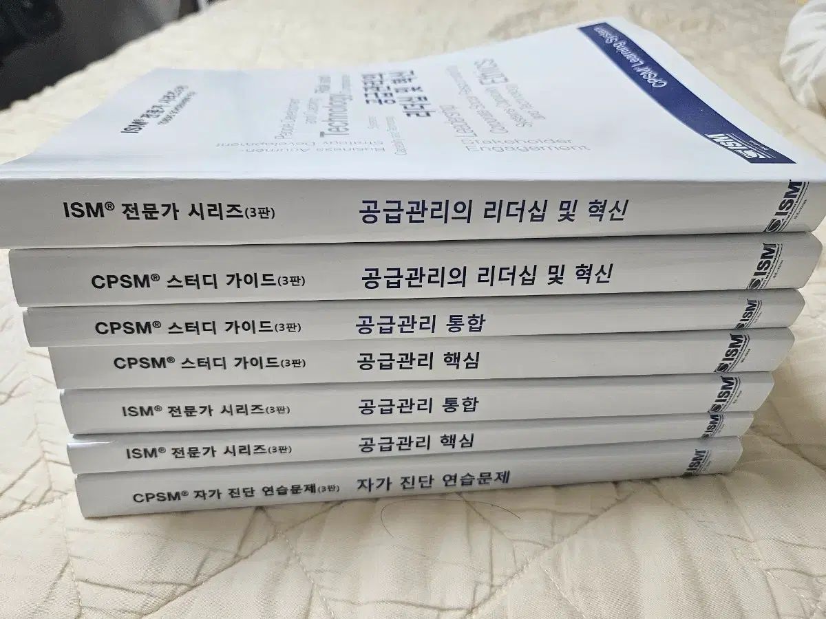 ISM CPSM 3版シリーズセット