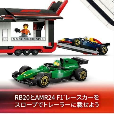  レゴ LEGO シティ F 1 R RB 20 - AMR 24 レースカーとF LEGO(レゴ) ブロック玩具