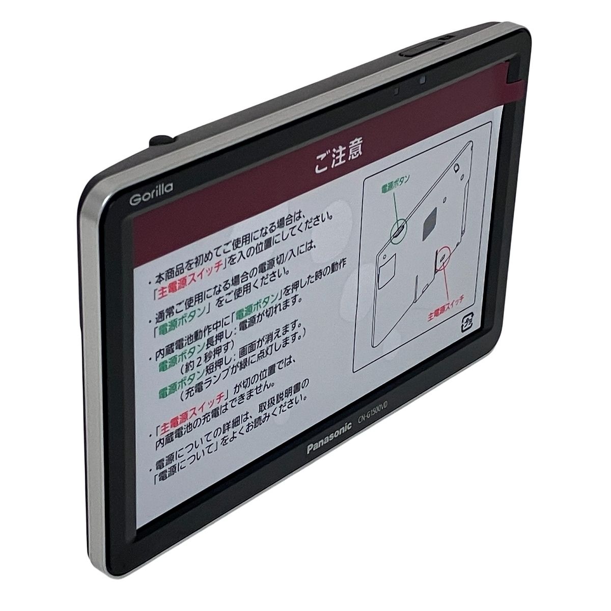 Panasonic Gorilla CN-G1500VD SSDポータブル カーナビゲーション