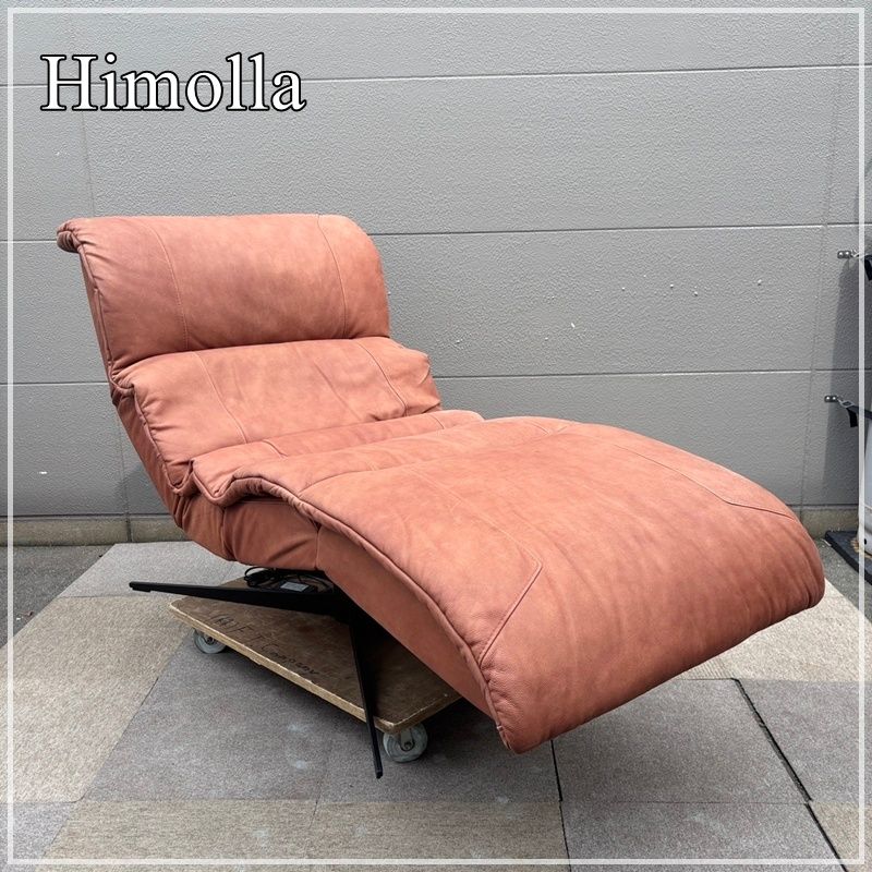 Himolla ヒモラ 電動チェア リクライニングチェア ラウンジチェア フルフラット 日本未販売 CA 0526 2