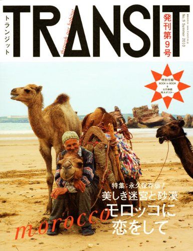 TRANSIT No.9 (Summer 2010) (講談社MOOK)