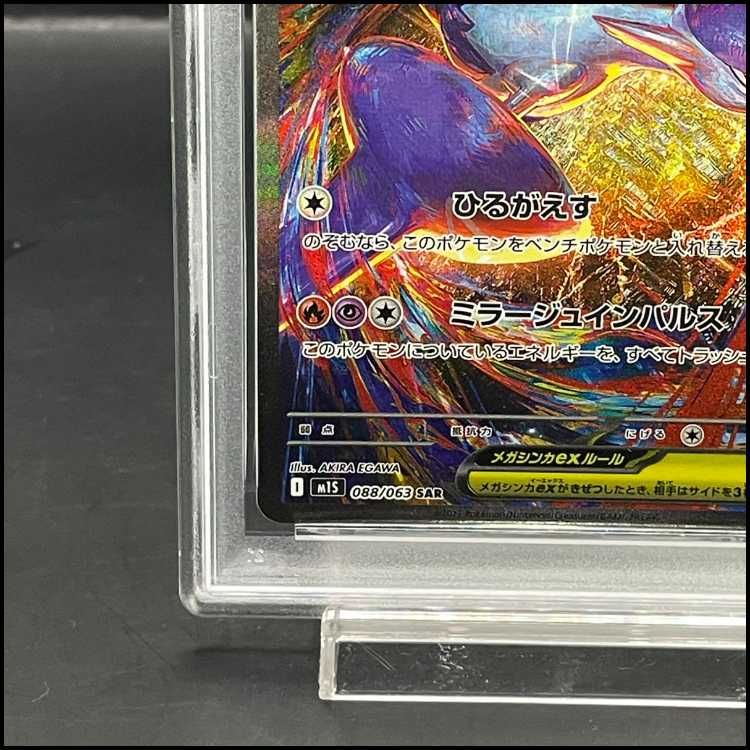 PSA10】メガラティアスex SAR 088/063 - メルカリ