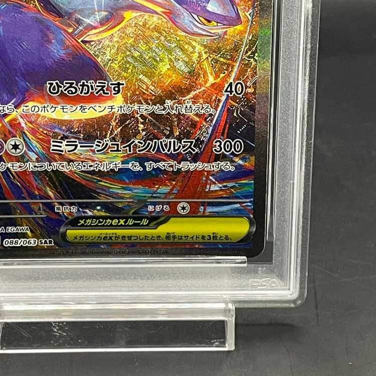PSA10】メガラティアスex SAR 088/063 - メルカリ