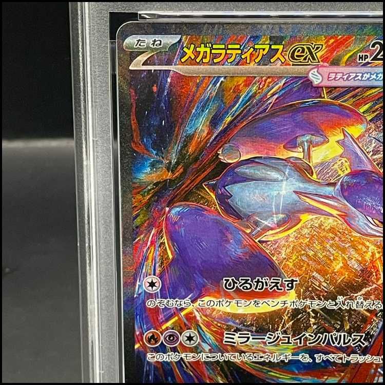 PSA10】メガラティアスex SAR 088/063 - メルカリ