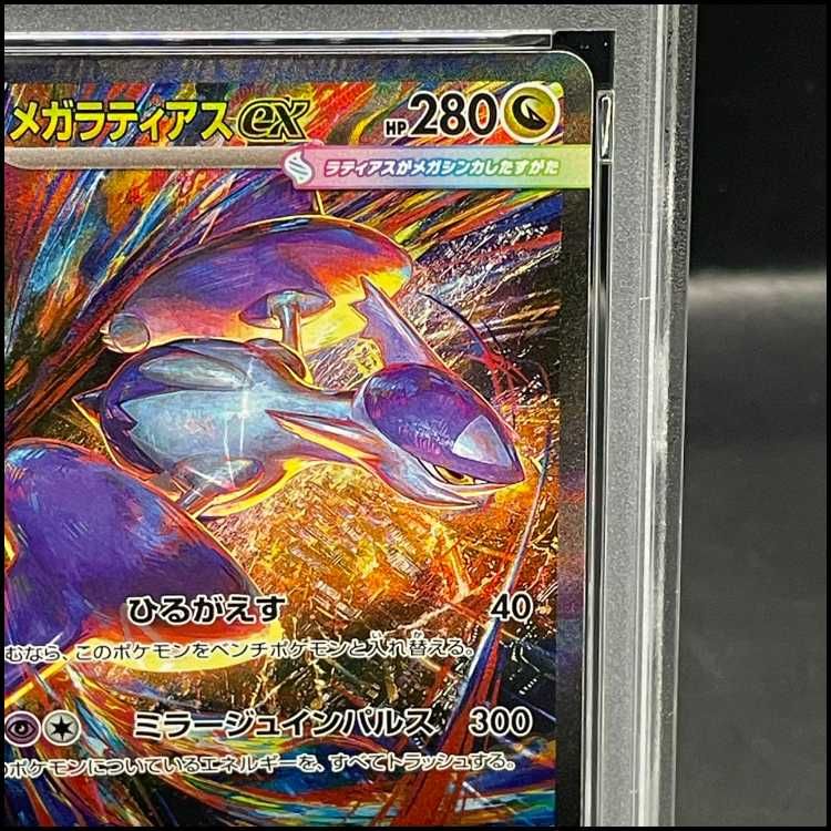 PSA10】メガラティアスex SAR 088/063 - メルカリ