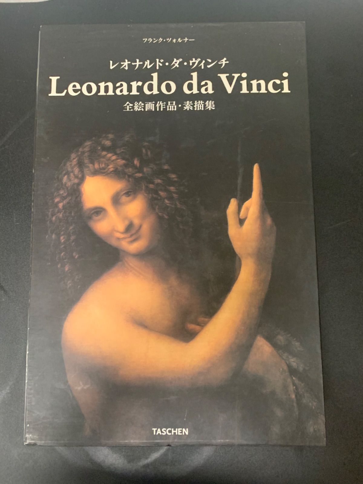レオナルド・ダ・ヴィンチ 全絵画作品・素描集 TASCHEN（タッシェン