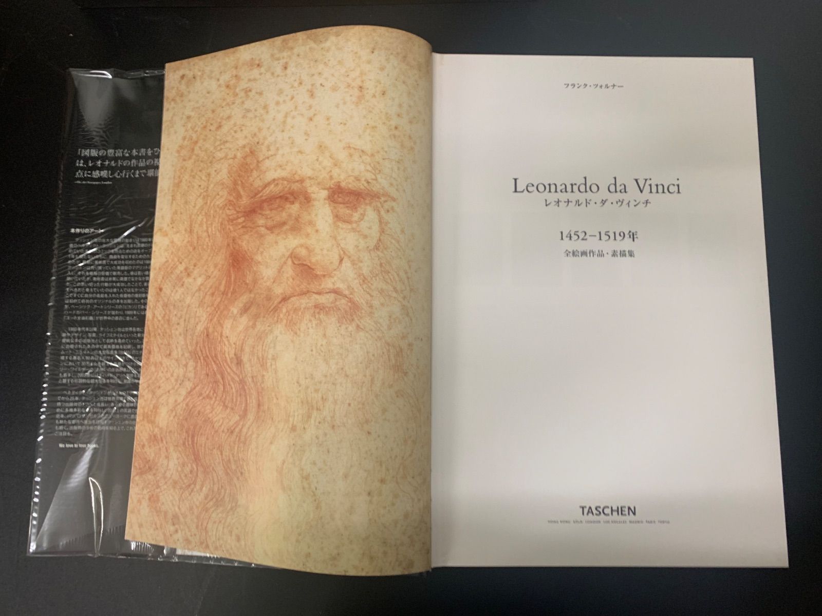 レオナルド・ダ・ヴィンチ 全絵画作品・素描集 TASCHEN（タッシェン