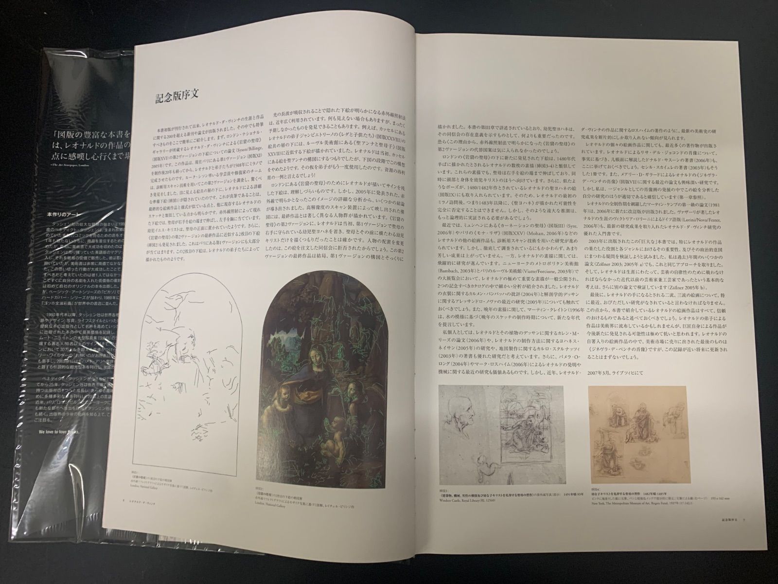 レオナルド・ダ・ヴィンチ 全絵画作品・素描集 TASCHEN（タッシェン